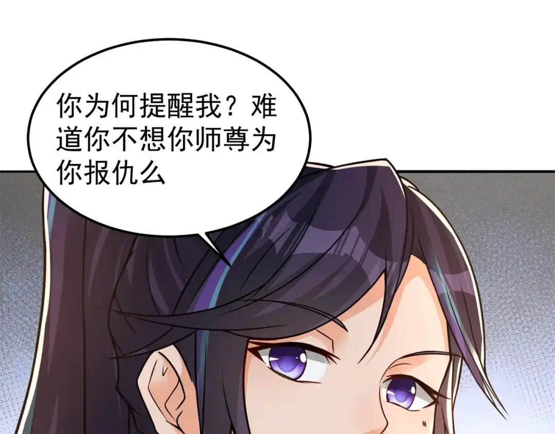 《修仙狂徒》第162话 狡诈的张德 第44页
