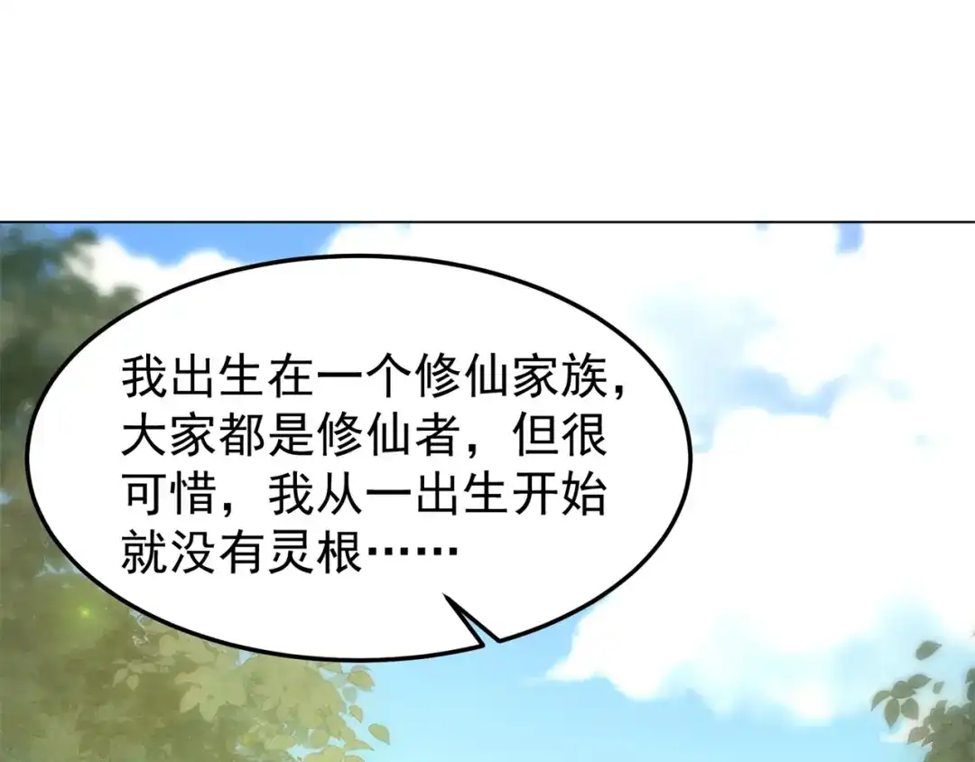 《修仙狂徒》第162话 狡诈的张德 第60页