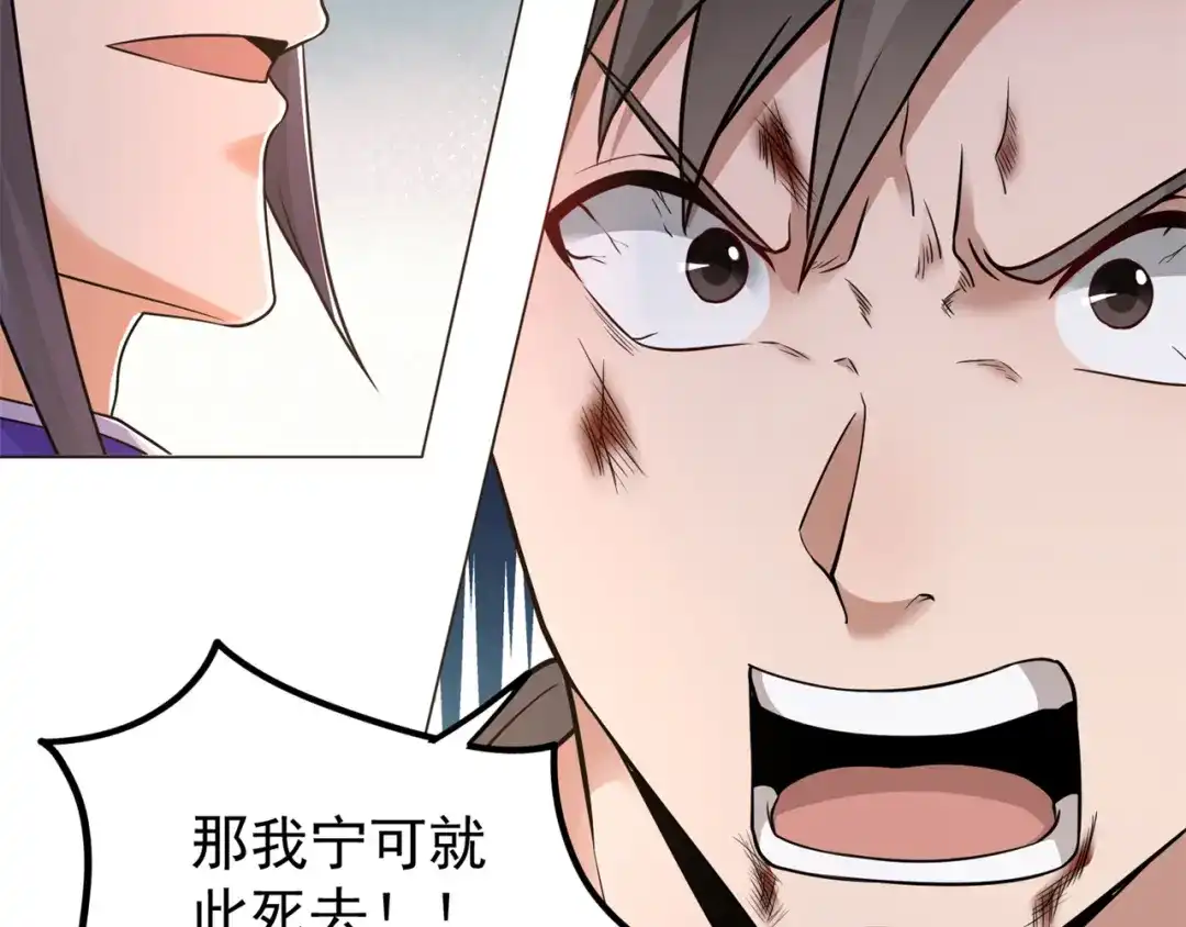 《修仙狂徒》第162话 狡诈的张德 第64页