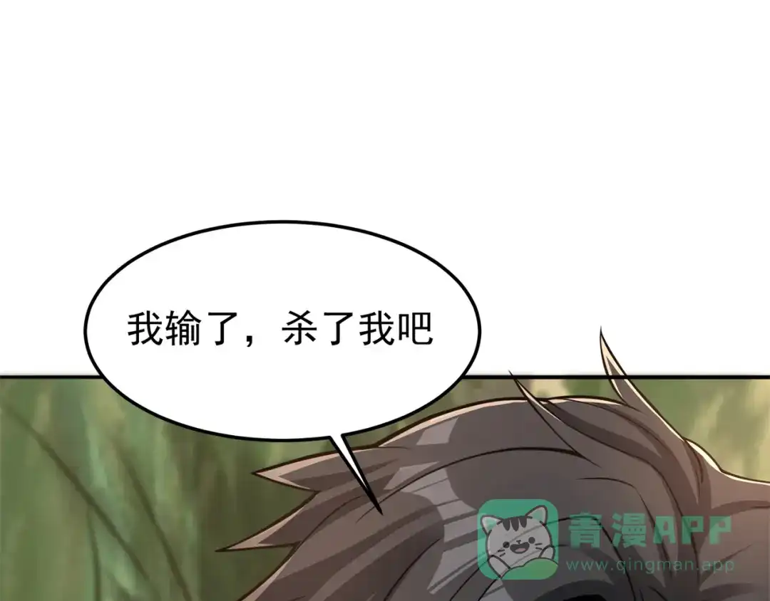 《修仙狂徒》第162话 狡诈的张德 第36页