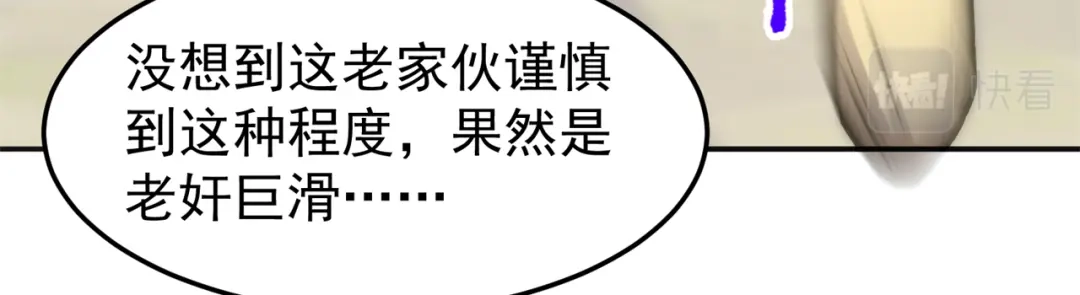 《修仙狂徒》第162话 狡诈的张德 第89页