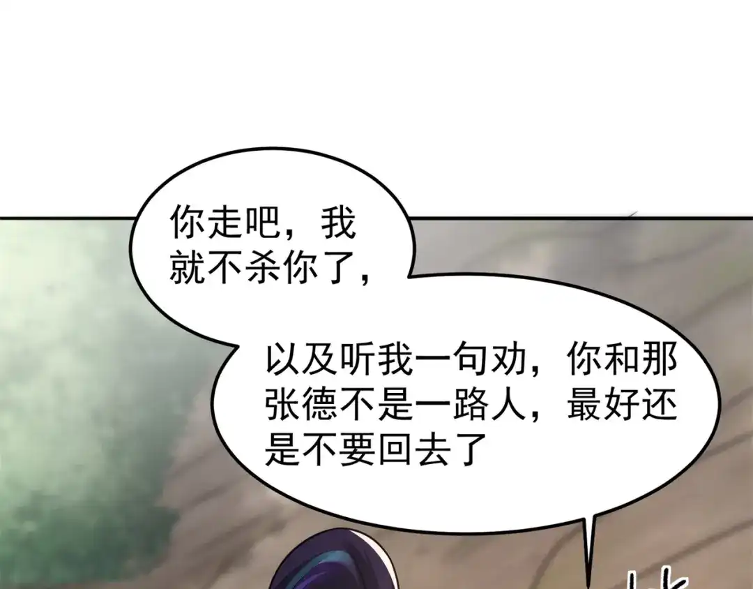 《修仙狂徒》第162话 狡诈的张德 第69页