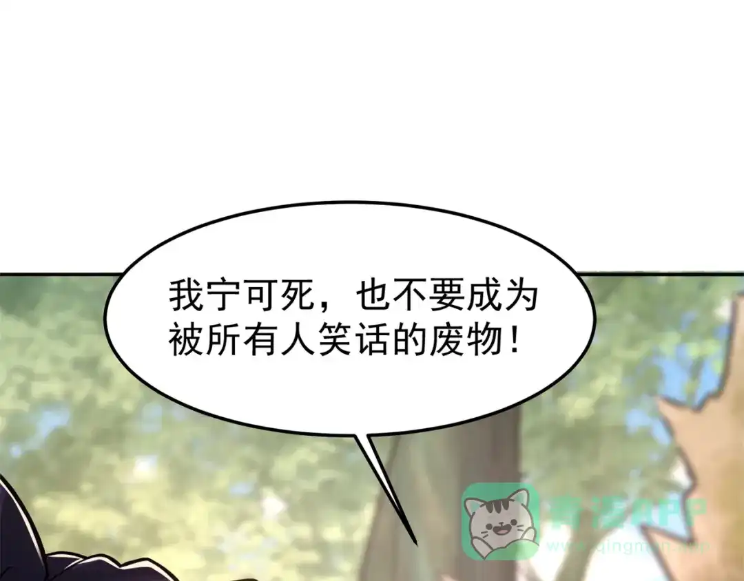 《修仙狂徒》第162话 狡诈的张德 第66页