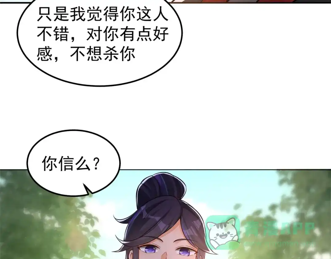 《修仙狂徒》第162话 狡诈的张德 第51页
