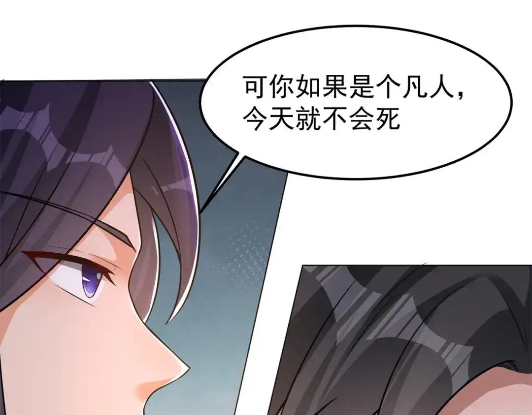 《修仙狂徒》第162话 狡诈的张德 第63页