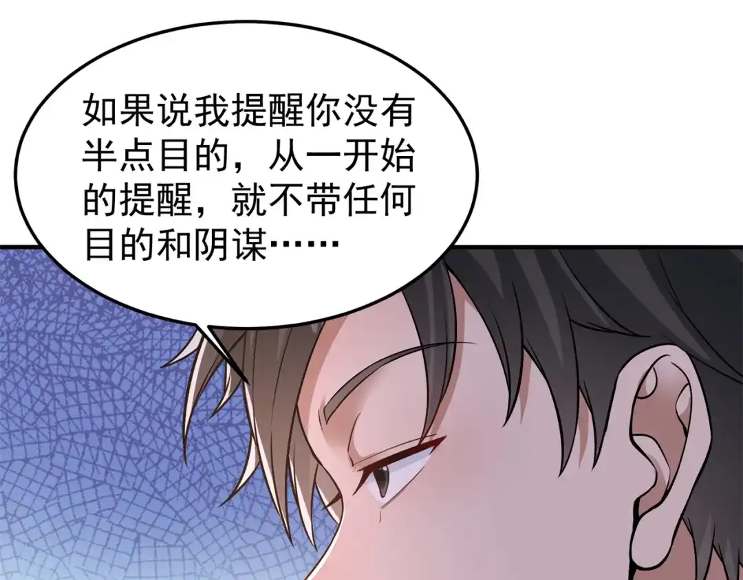《修仙狂徒》第162话 狡诈的张德 第49页
