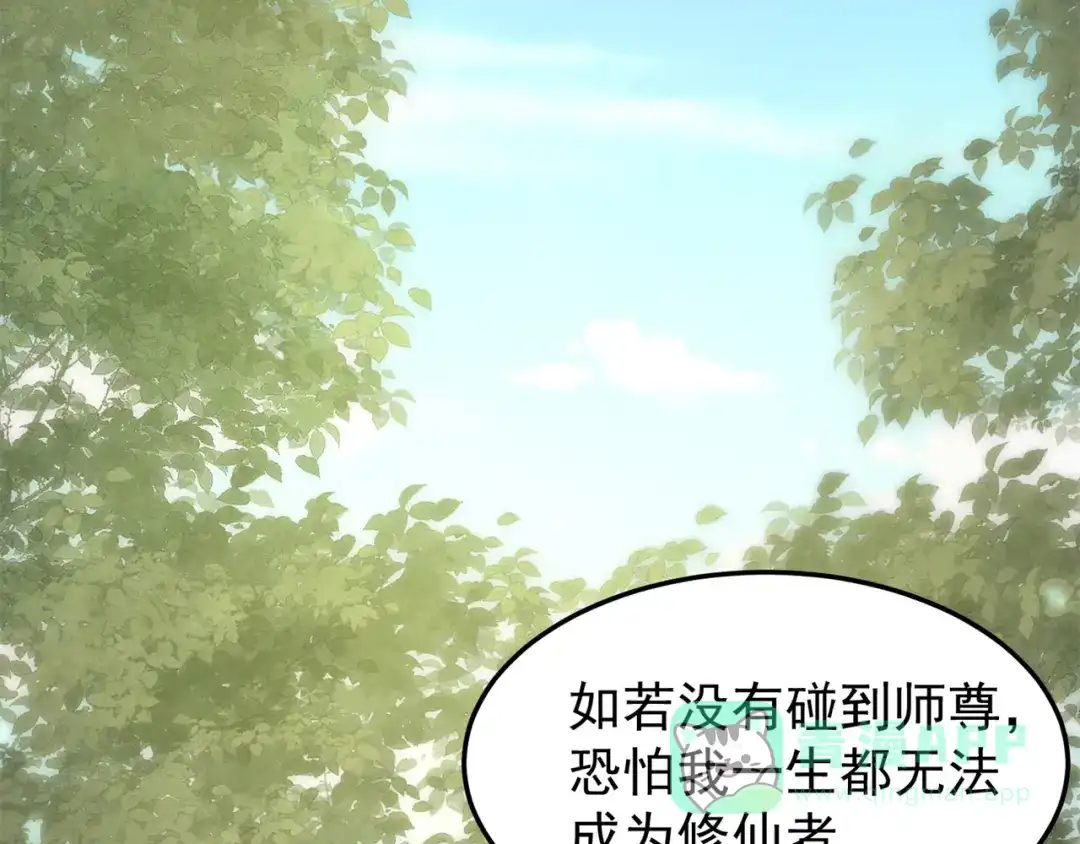 《修仙狂徒》第162话 狡诈的张德 第61页