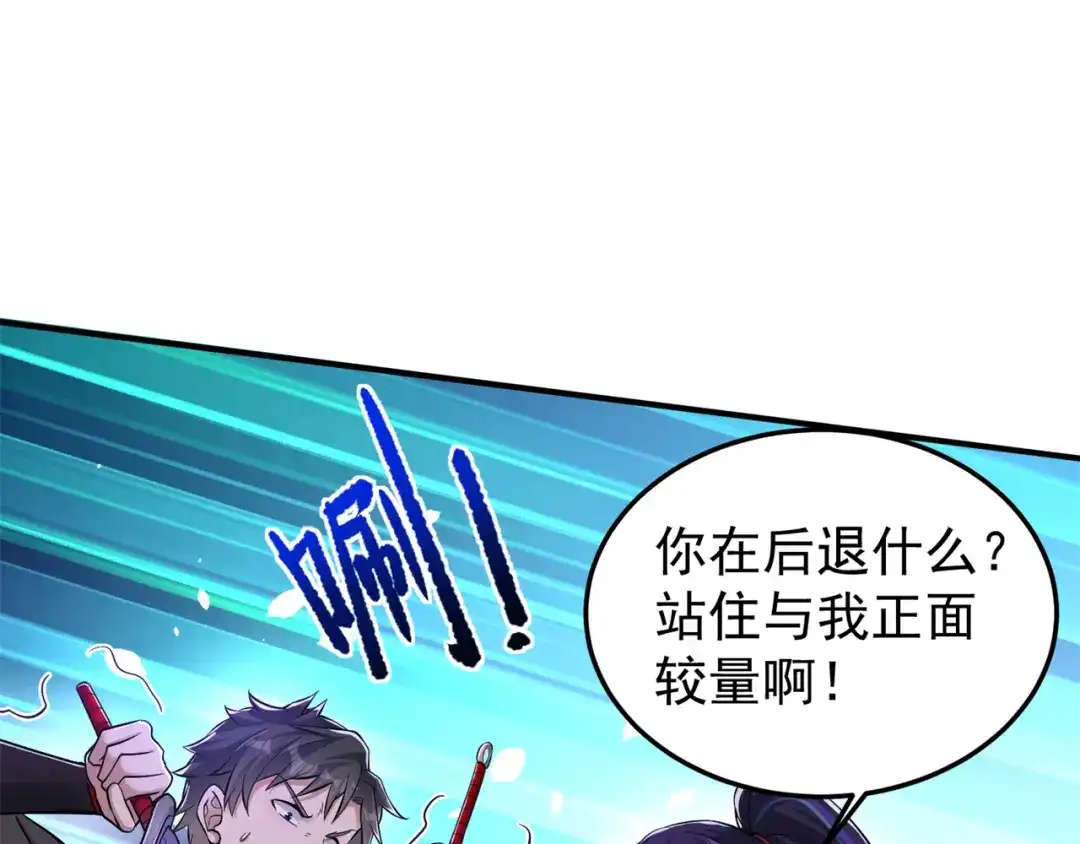 《修仙狂徒》第162话 狡诈的张德 第18页