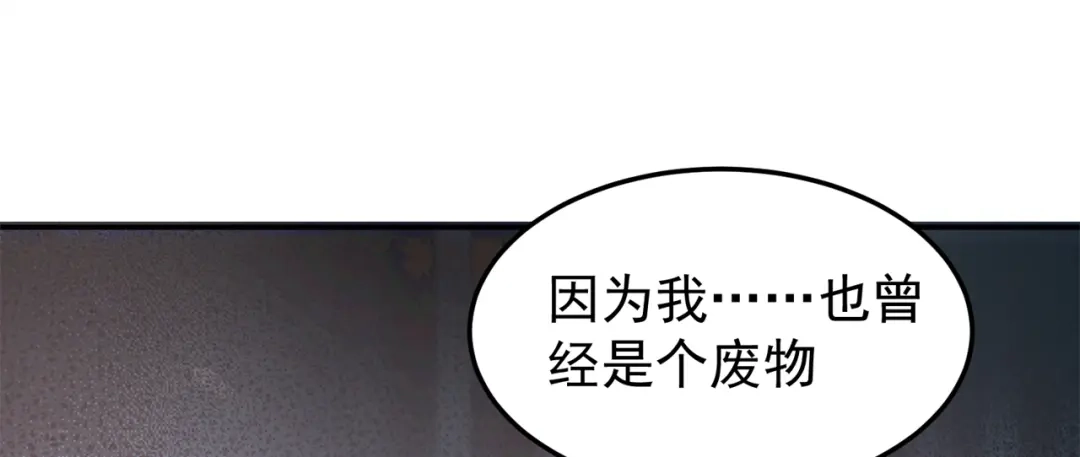 《修仙狂徒》第162话 狡诈的张德 第74页