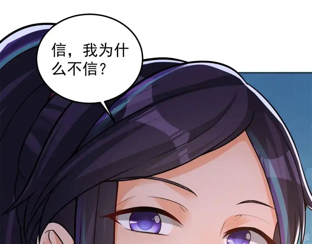 《修仙狂徒》第162话 狡诈的张德 第54页