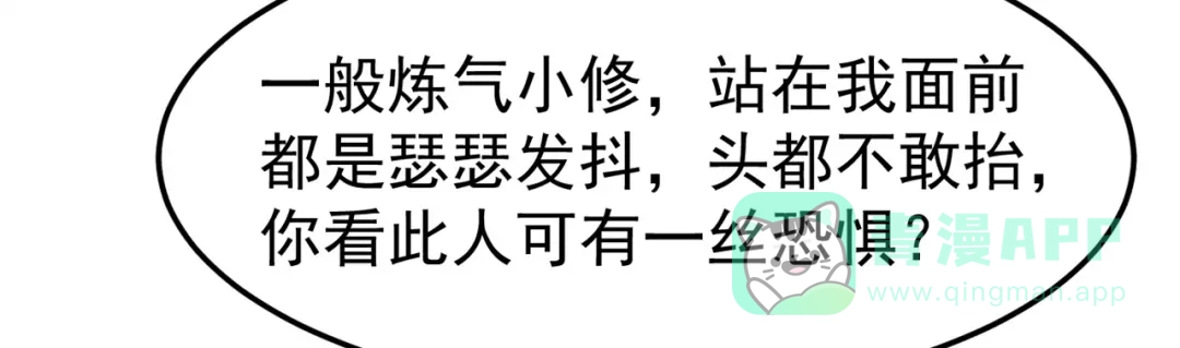 《修仙狂徒》第163话 拍卖会其一 第76页