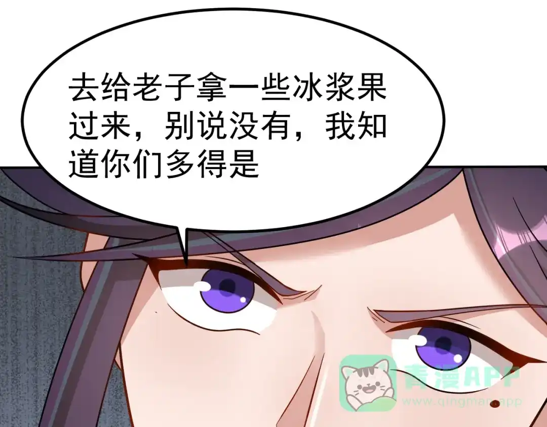 《修仙狂徒》第163话 拍卖会其一 第111页