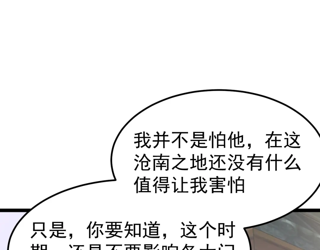 《修仙狂徒》第163话 拍卖会其一 第80页