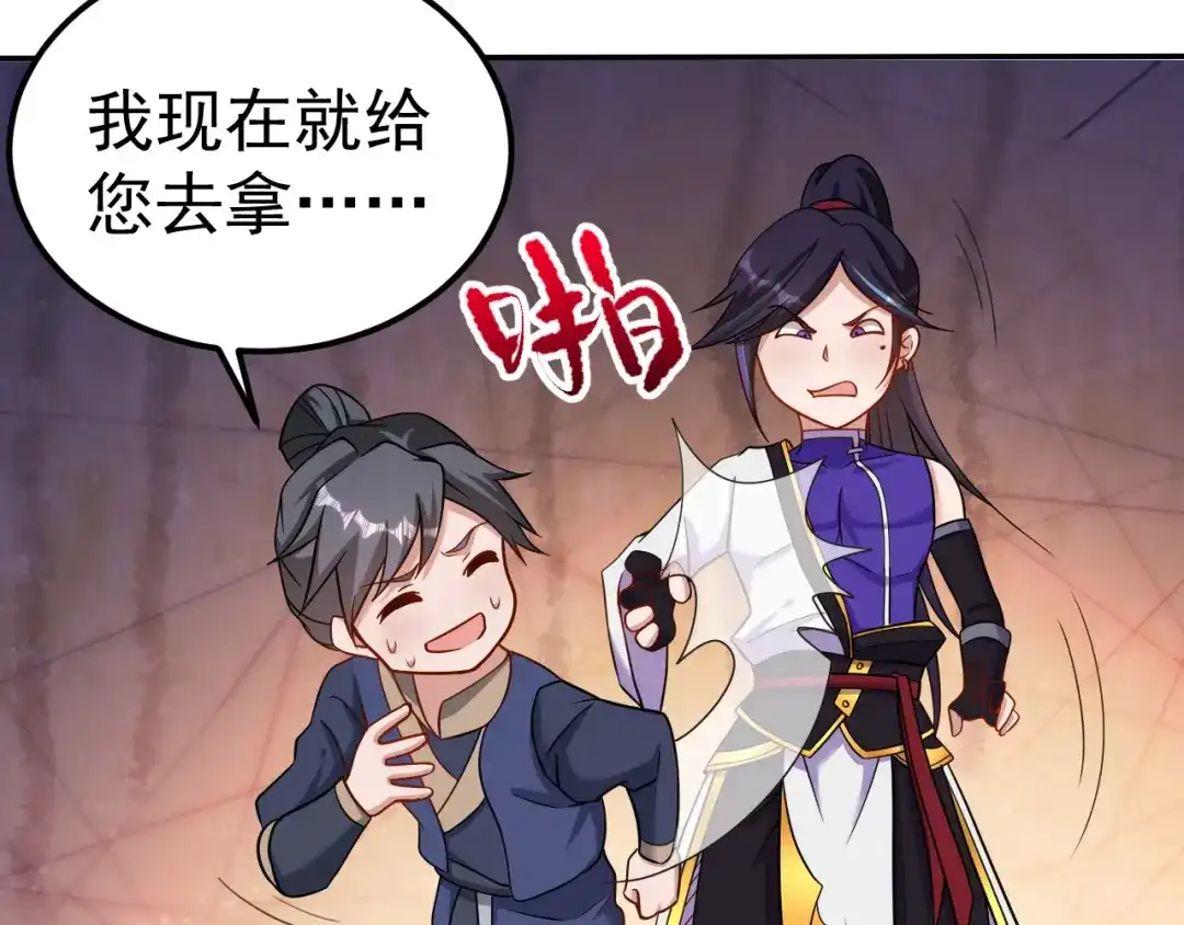 《修仙狂徒》第163话 拍卖会其一 第107页