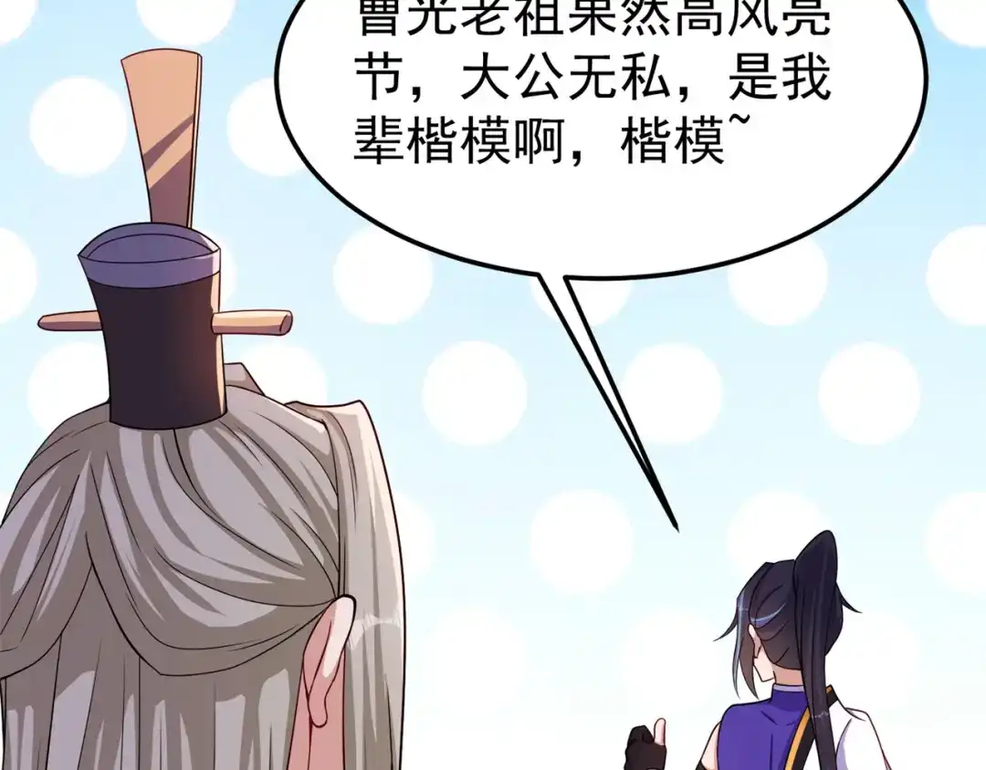 《修仙狂徒》第163话 拍卖会其一 第72页