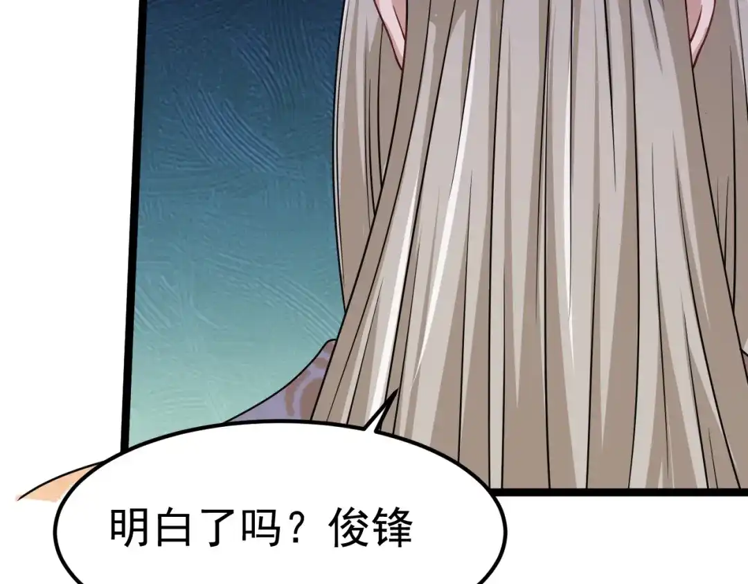 《修仙狂徒》第163话 拍卖会其一 第84页