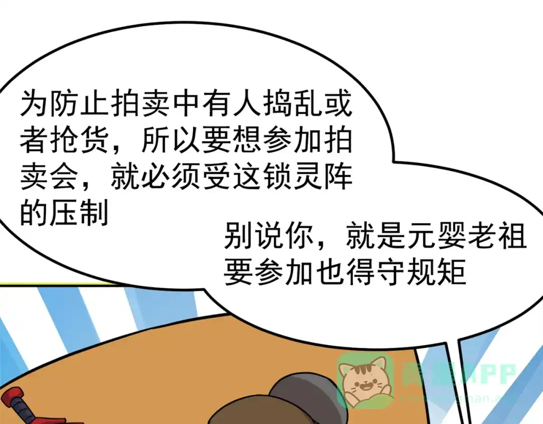《修仙狂徒》第163话 拍卖会其一 第41页