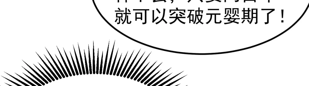 《修仙狂徒》第163话 拍卖会其一 第58页
