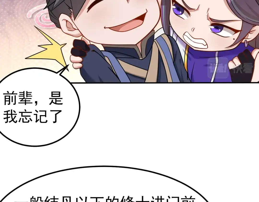 《修仙狂徒》第163话 拍卖会其一 第99页