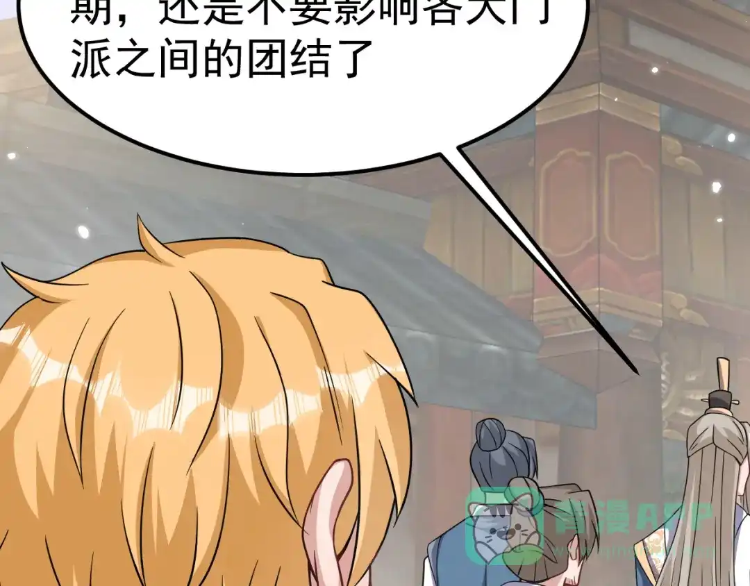《修仙狂徒》第163话 拍卖会其一 第81页
