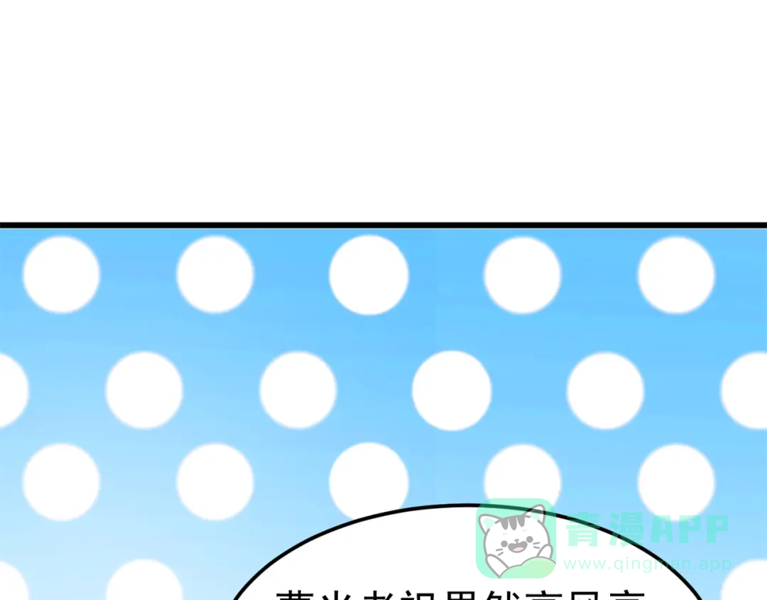 《修仙狂徒》第163话 拍卖会其一 第71页