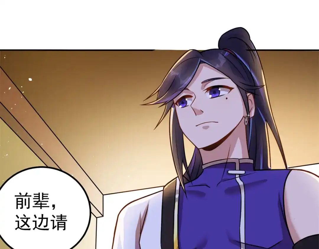 《修仙狂徒》第163话 拍卖会其一 第27页