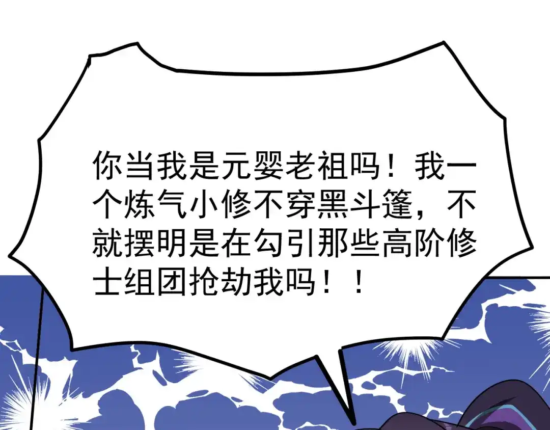 《修仙狂徒》第163话 拍卖会其一 第104页
