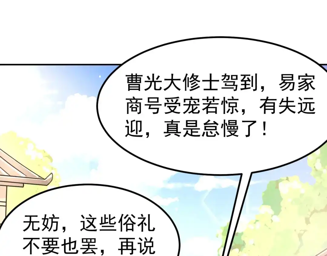 《修仙狂徒》第163话 拍卖会其一 第49页