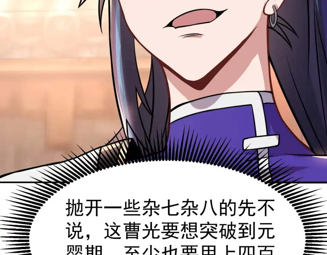 《修仙狂徒》第163话 拍卖会其一 第60页