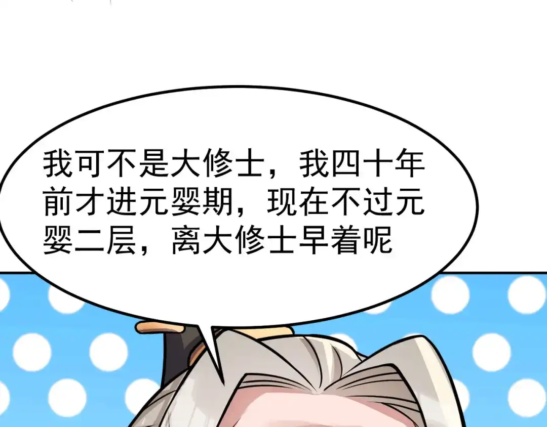 《修仙狂徒》第163话 拍卖会其一 第53页