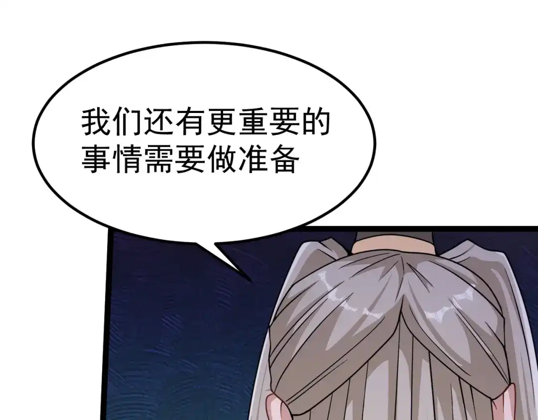 《修仙狂徒》第163话 拍卖会其一 第83页