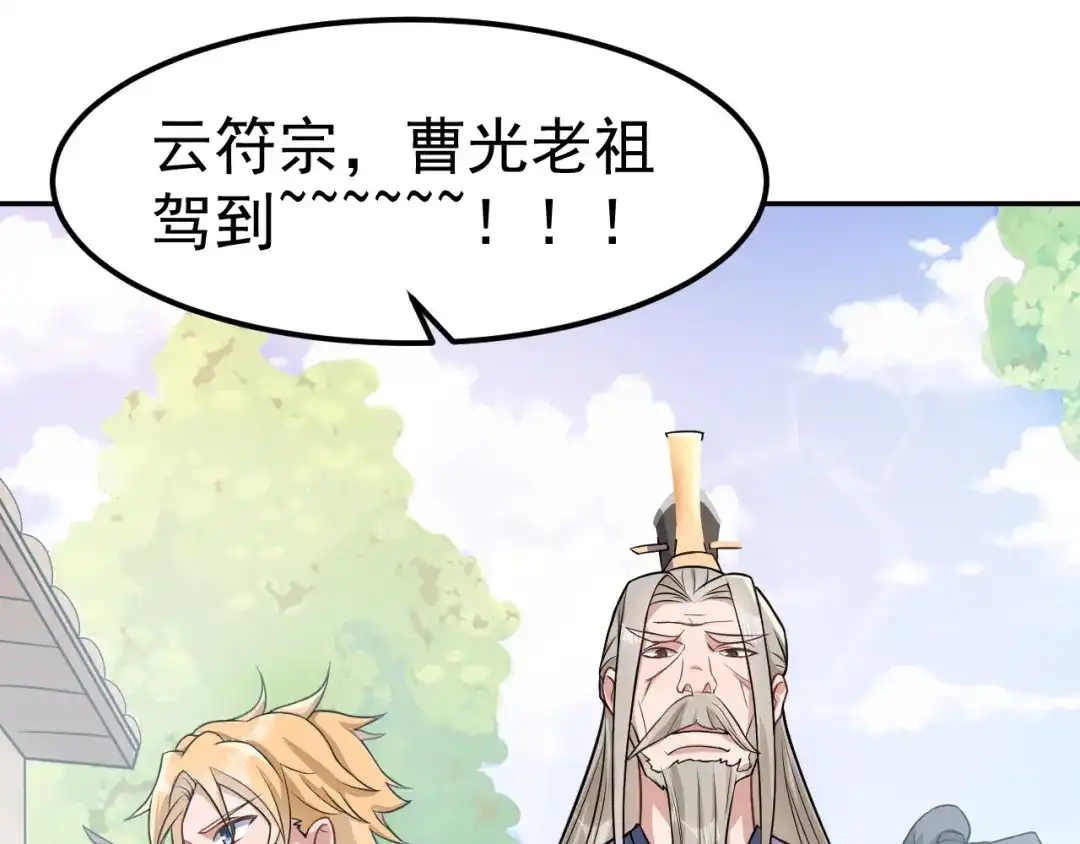 《修仙狂徒》第163话 拍卖会其一 第43页