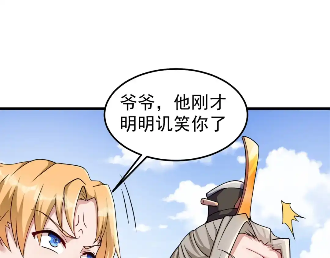 《修仙狂徒》第163话 拍卖会其一 第74页