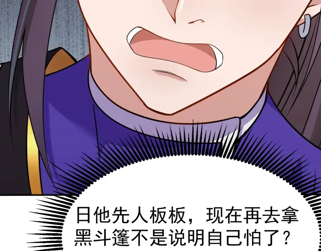 《修仙狂徒》第163话 拍卖会其一 第112页
