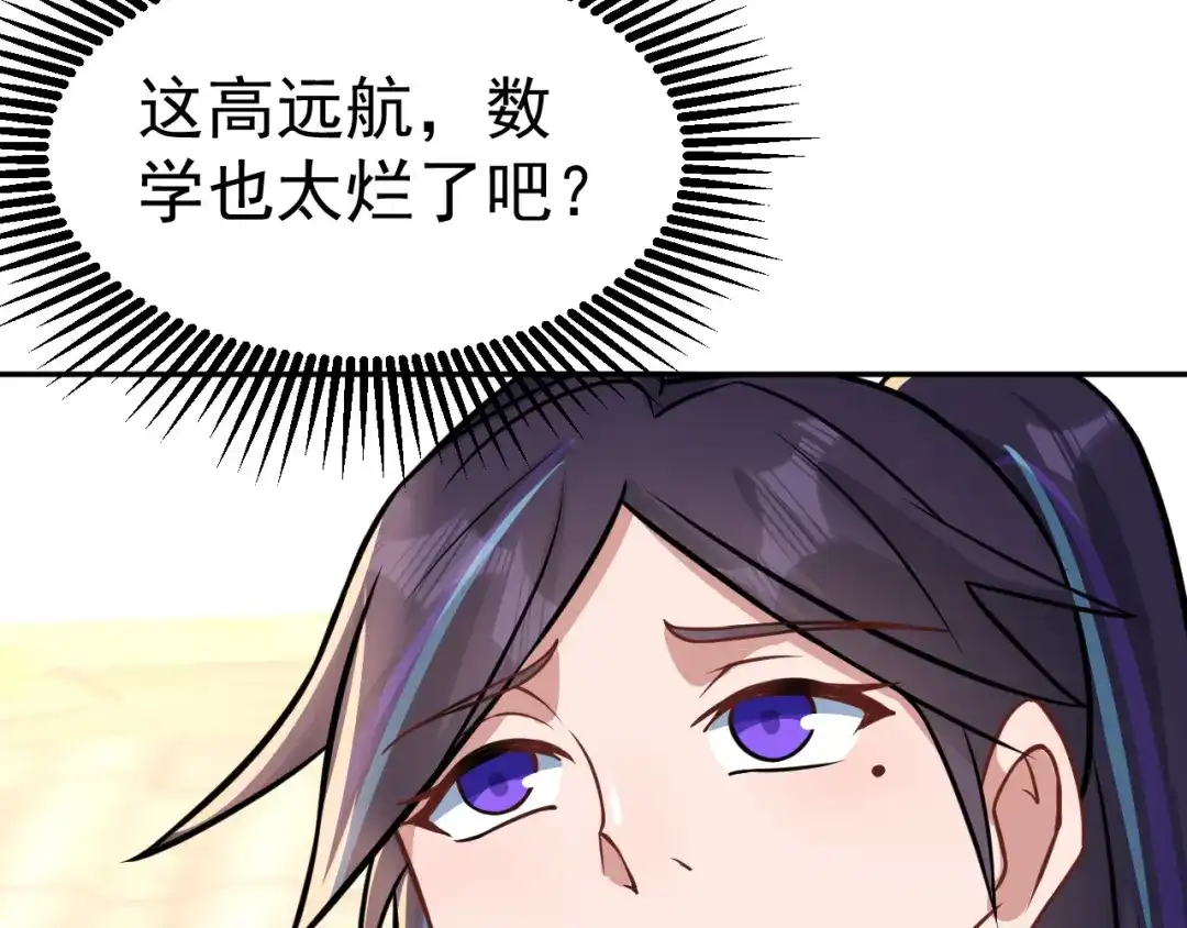 《修仙狂徒》第163话 拍卖会其一 第59页