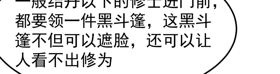 《修仙狂徒》第163话 拍卖会其一 第100页