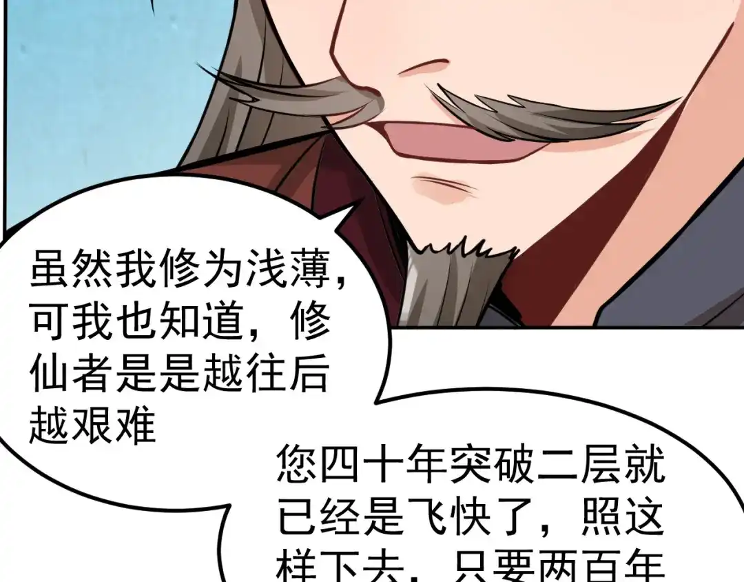 《修仙狂徒》第163话 拍卖会其一 第57页
