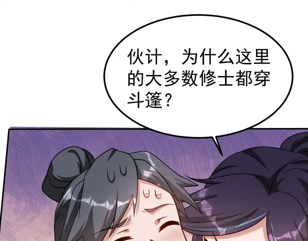 《修仙狂徒》第163话 拍卖会其一 第98页