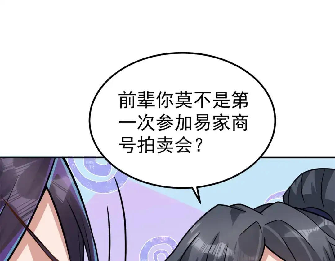 《修仙狂徒》第163话 拍卖会其一 第38页