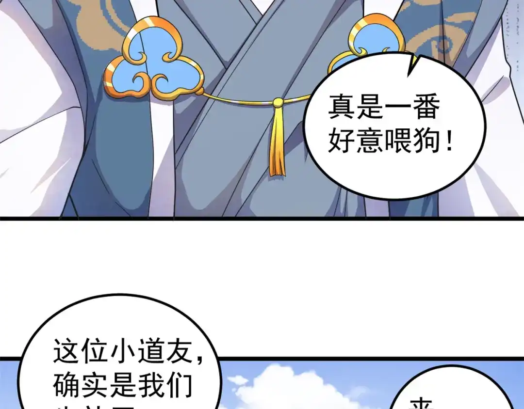 《修仙狂徒》第163话 拍卖会其一 第68页