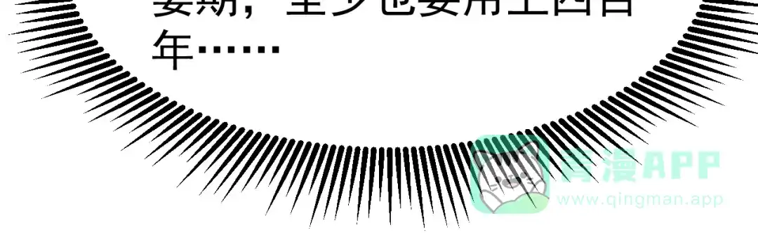 《修仙狂徒》第163话 拍卖会其一 第61页