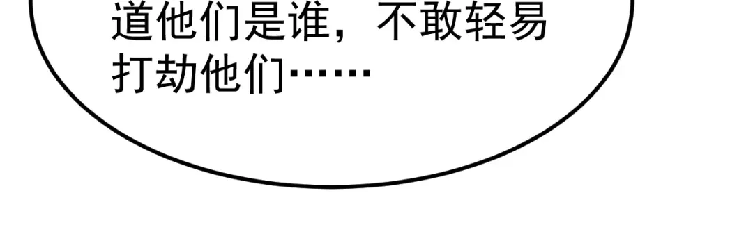 《修仙狂徒》第163话 拍卖会其一 第103页