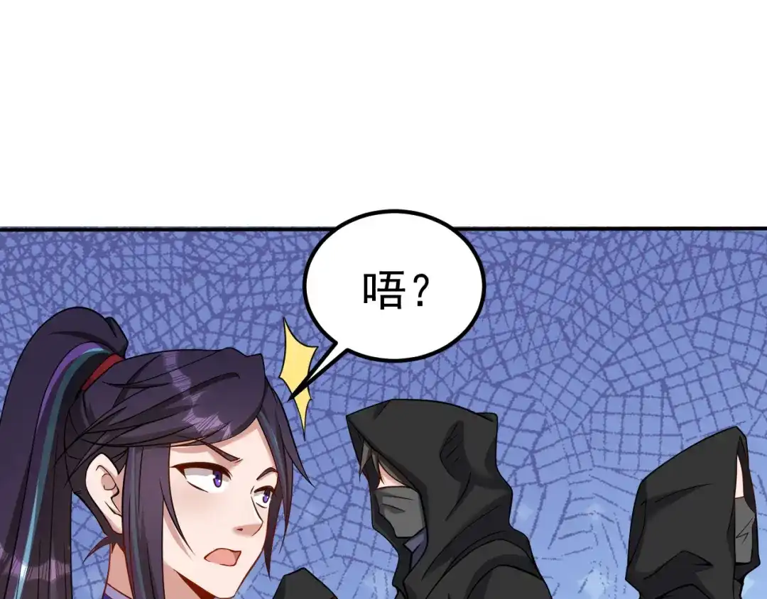 《修仙狂徒》第163话 拍卖会其一 第95页