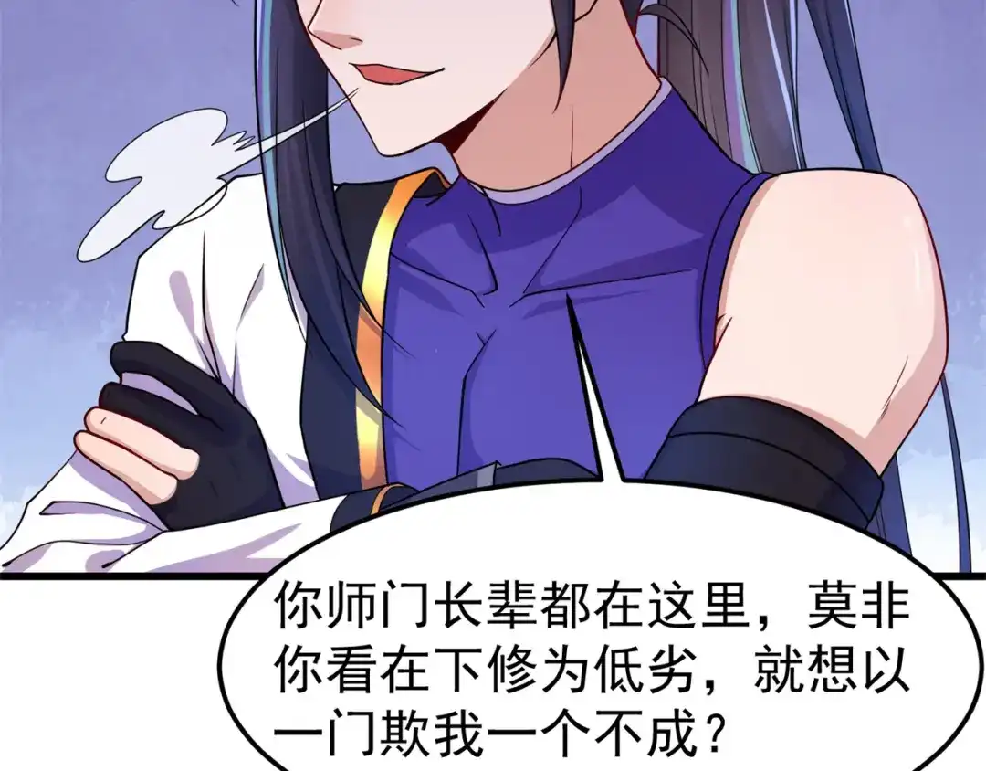 《修仙狂徒》第163话 拍卖会其一 第65页
