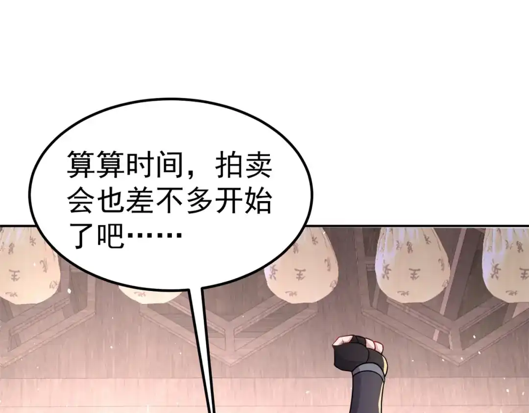 《修仙狂徒》第163话 拍卖会其一 第14页