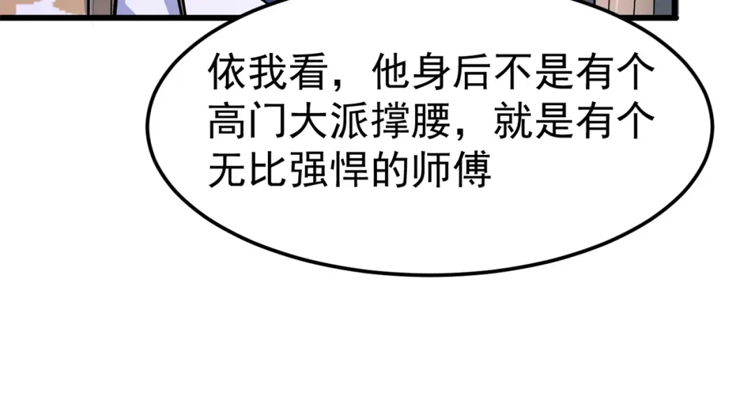 《修仙狂徒》第163话 拍卖会其一 第79页
