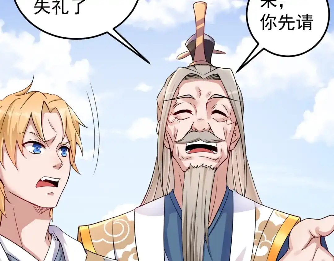 《修仙狂徒》第163话 拍卖会其一 第69页
