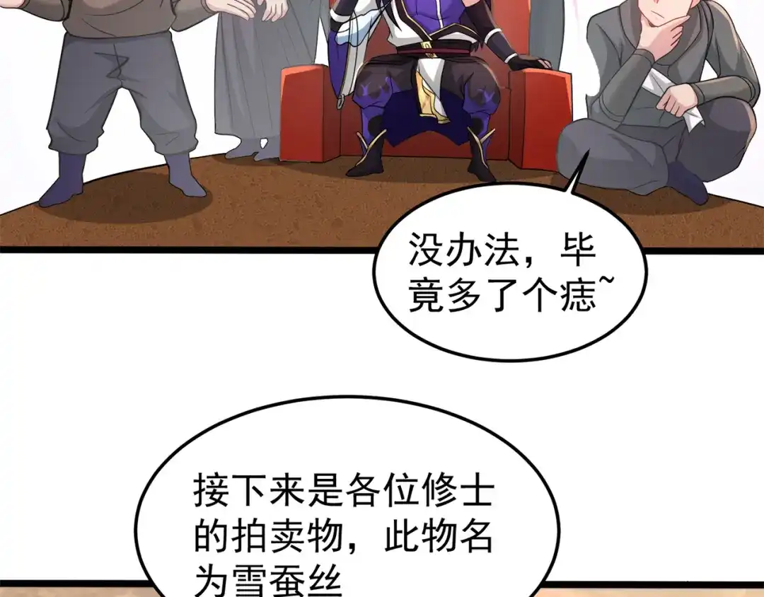 《修仙狂徒》第164话 拍卖会其二 第88页