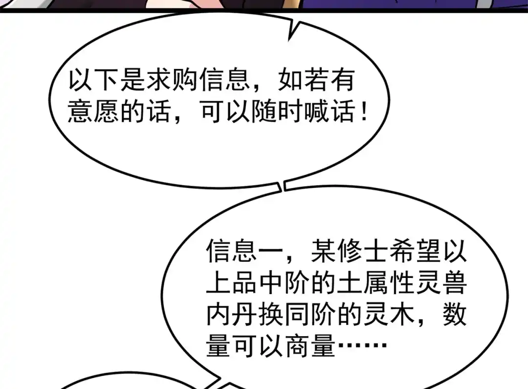 《修仙狂徒》第164话 拍卖会其二 第67页