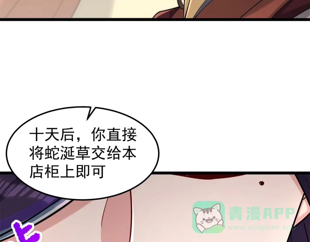 《修仙狂徒》第164话 拍卖会其二 第76页